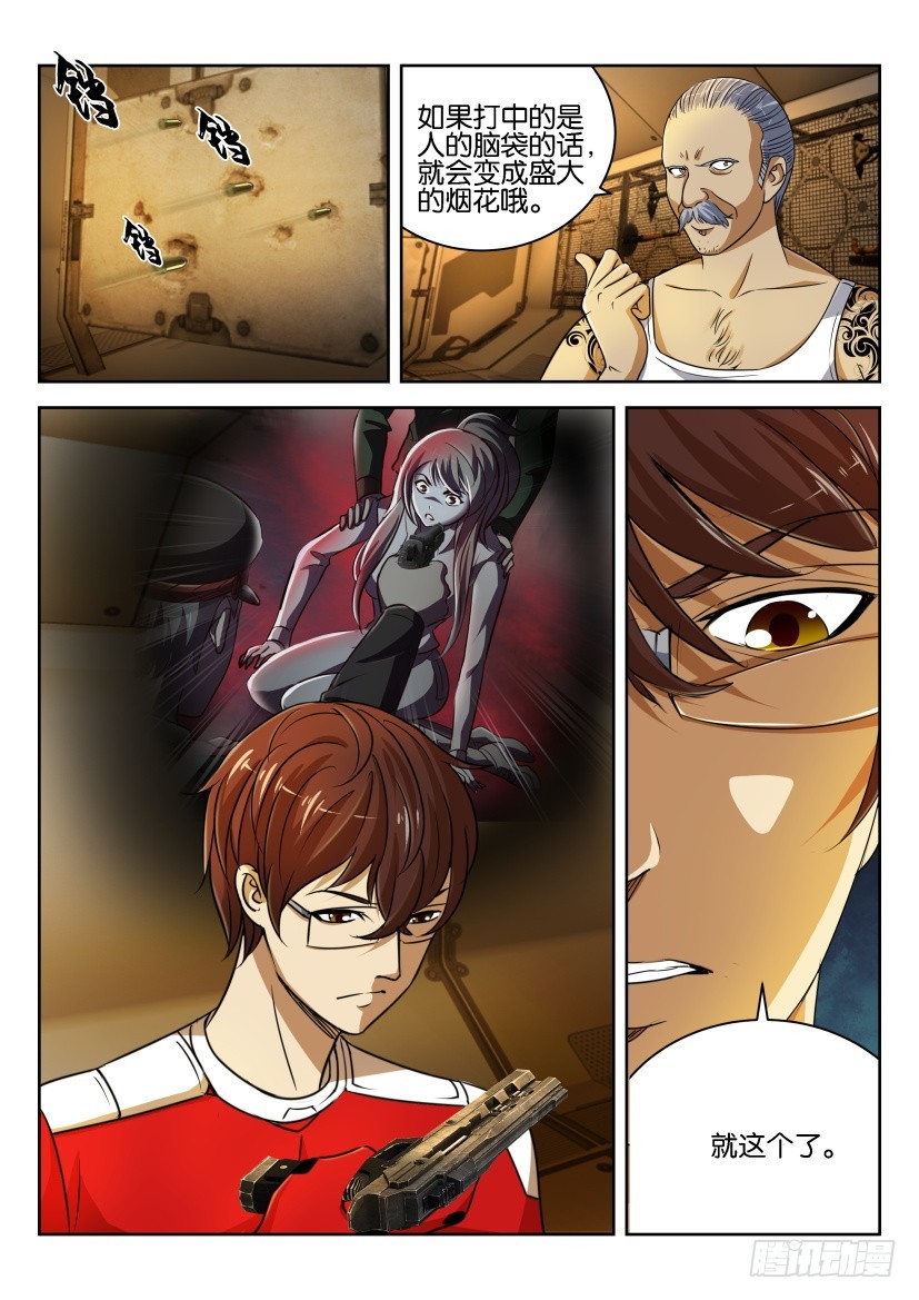 🍣拓星者 第269回 第8页