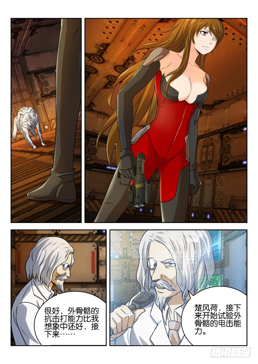 🍣拓星者 第271回 第6页