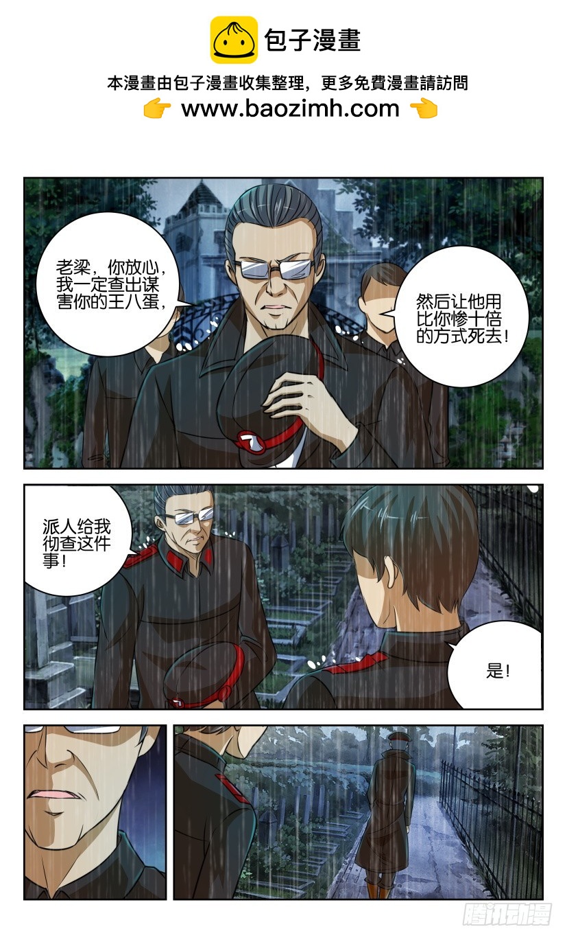 🍣拓星者 第273回 第2页