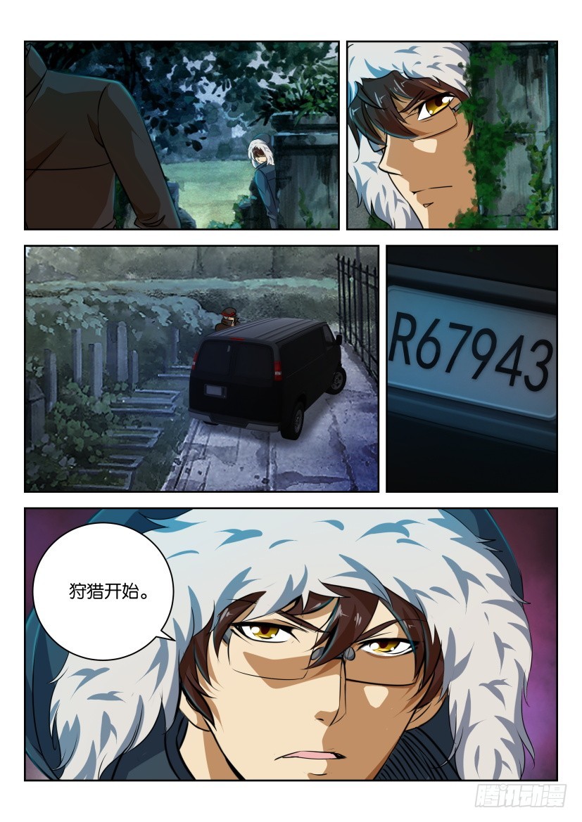 🍣拓星者 第273回 第3页