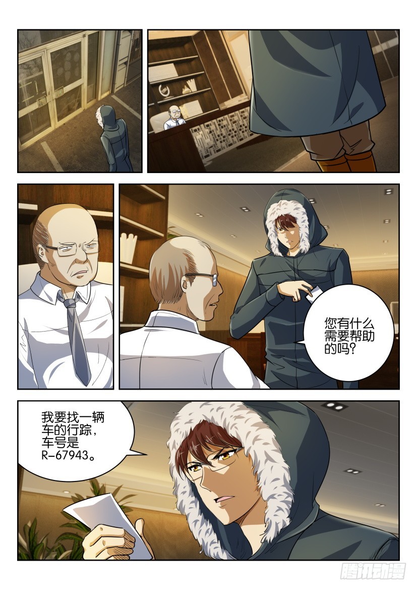🍣拓星者 第273回 第5页