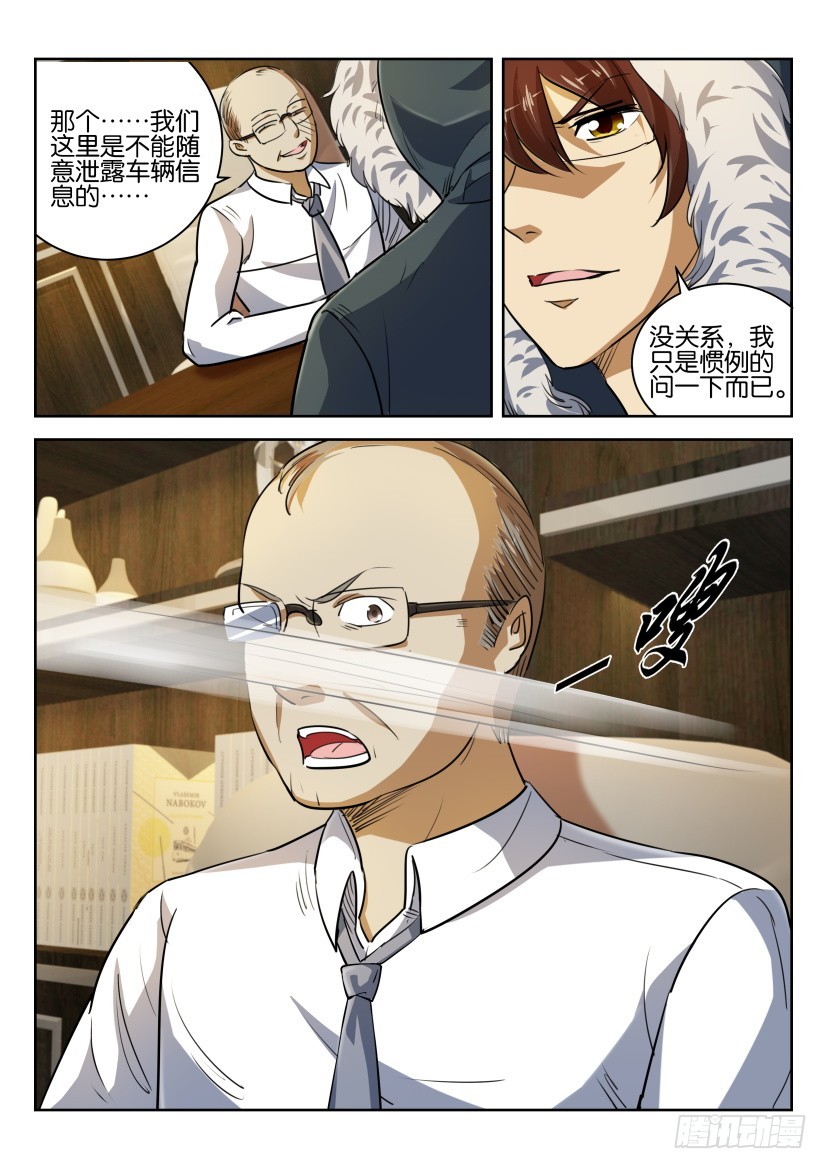 🍣拓星者 第273回 第6页
