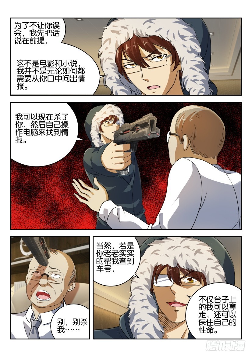 🍣拓星者 第273回 第8页