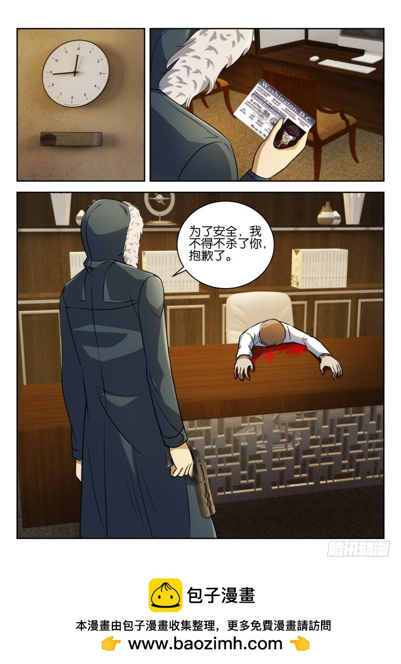 🍣拓星者 第273回 第9页