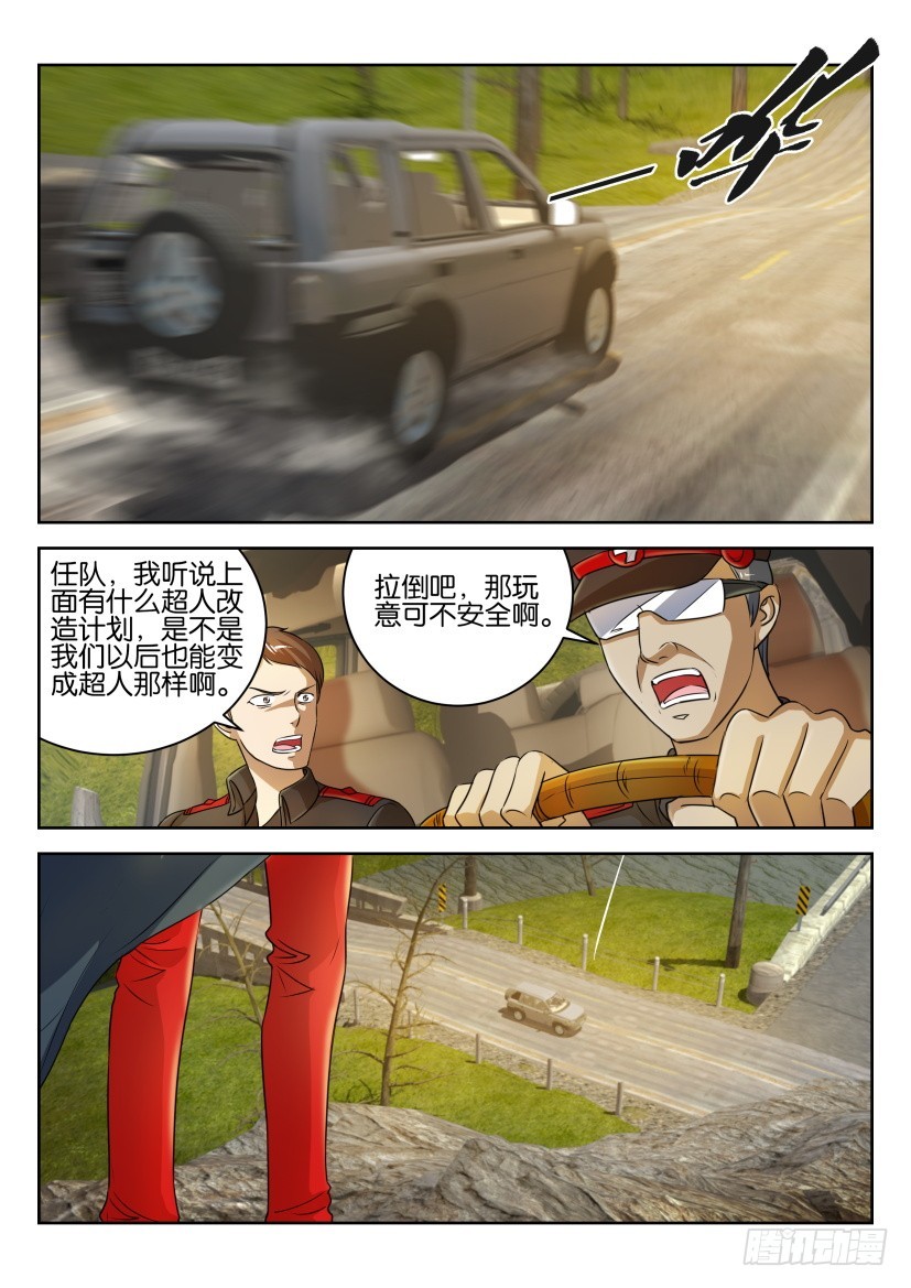 🍣拓星者 第275回 第1页