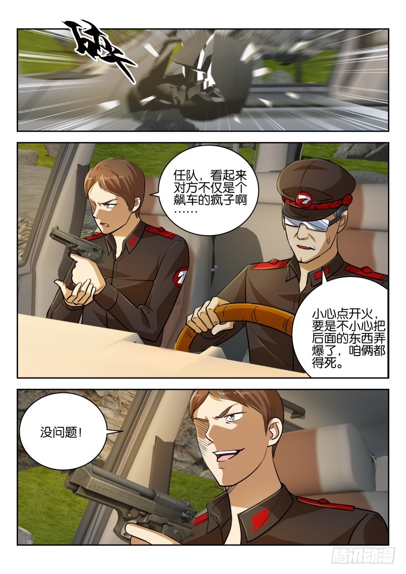 🍣拓星者 第275回 第7页