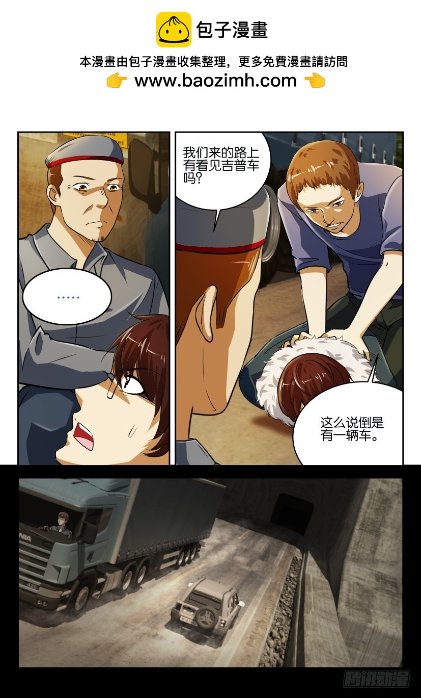 🍣拓星者 第277回 第2页