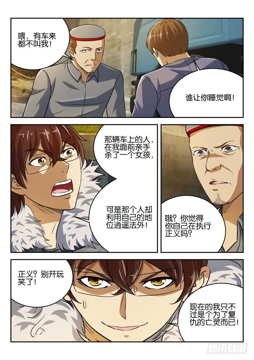 🍣拓星者 第277回 第3页