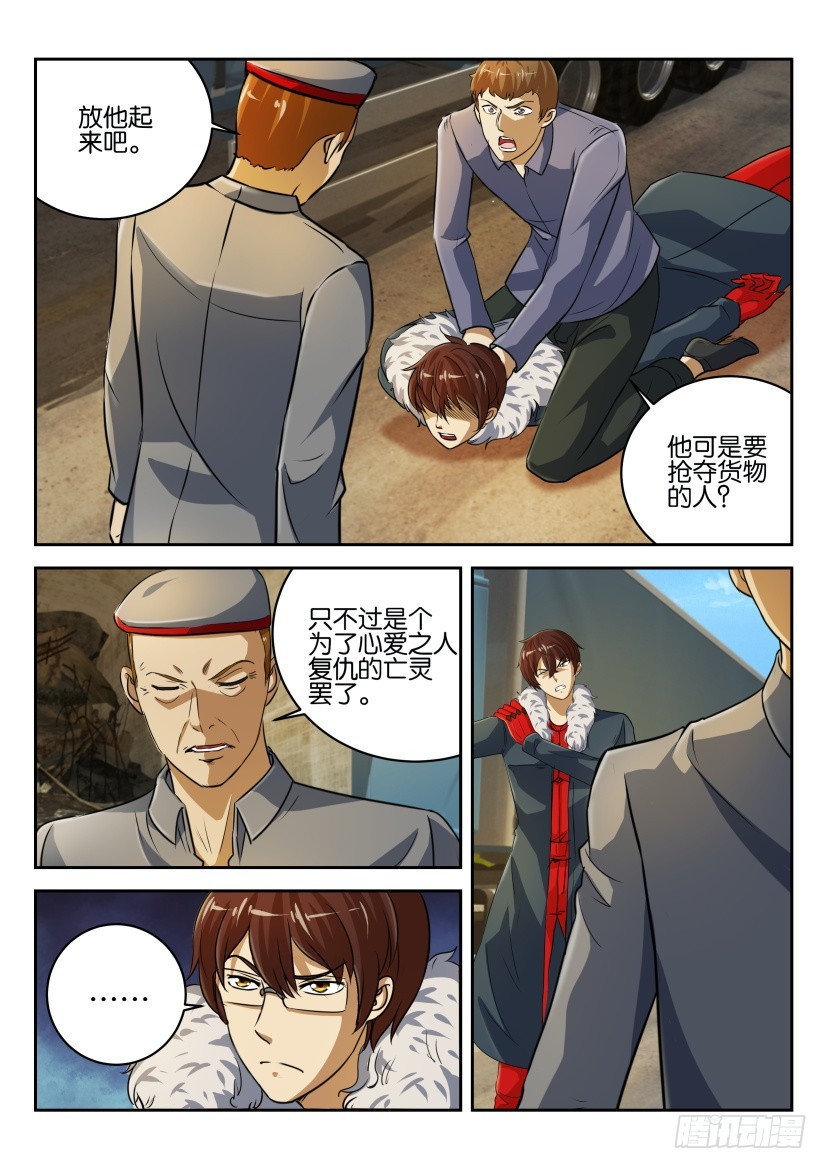 🍣拓星者 第277回 第5页