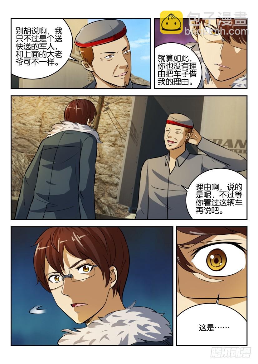 🍣拓星者 第277回 第7页