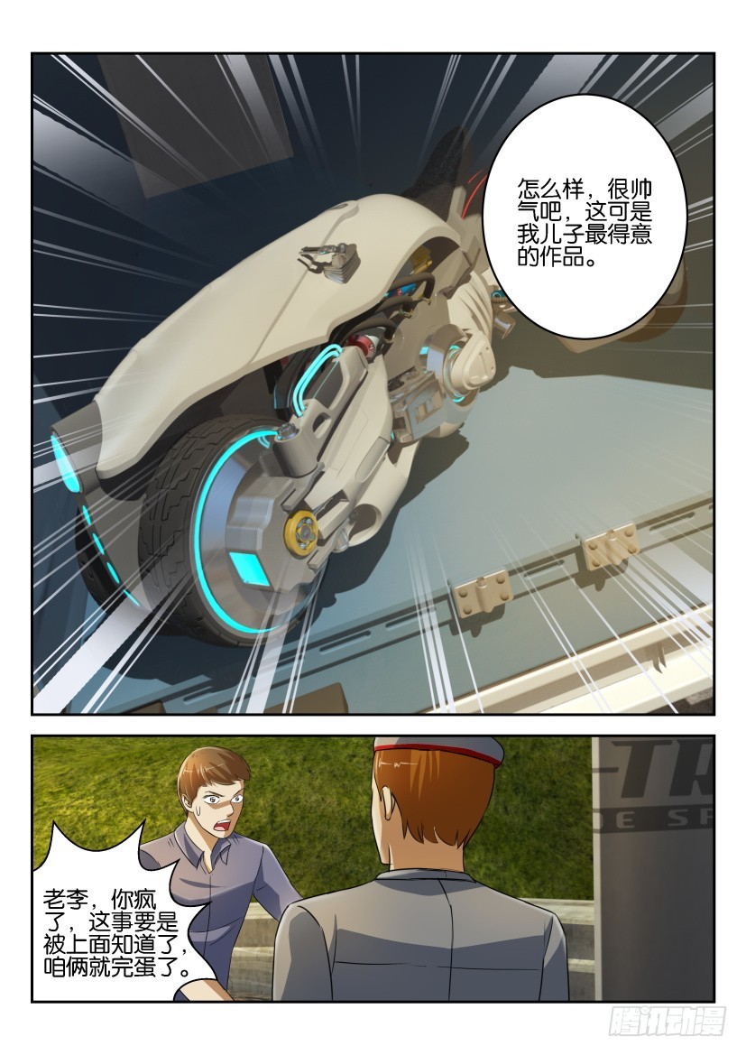 🍣拓星者 第277回 第8页