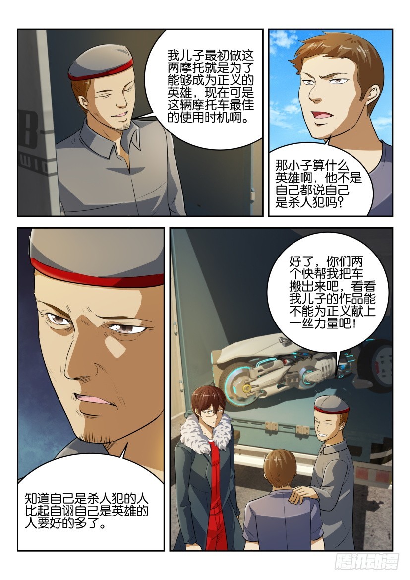 🍣拓星者 第277回 第9页