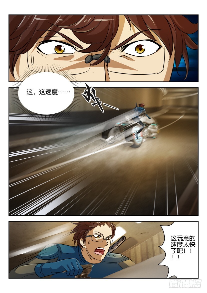 🍣拓星者 第279回 第1页