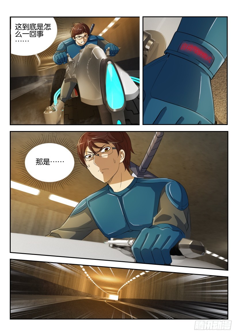 🍣拓星者 第279回 第4页