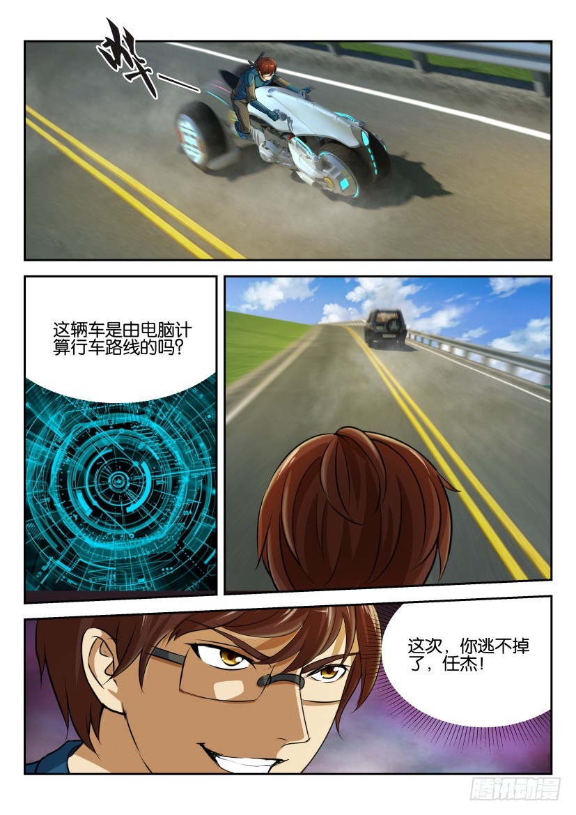 🍣拓星者 第279回 第5页