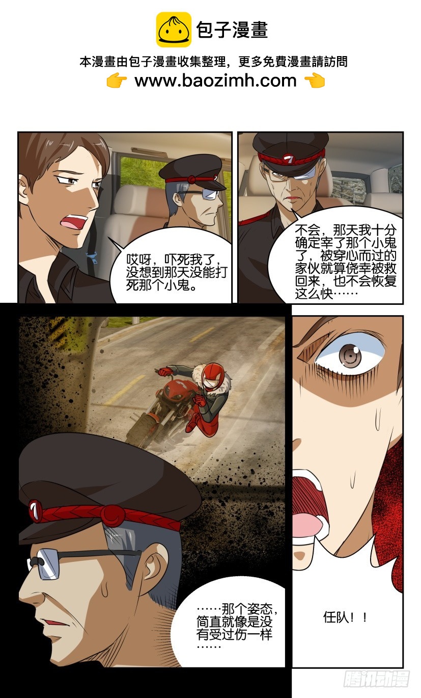 🍣拓星者 第279回 第7页