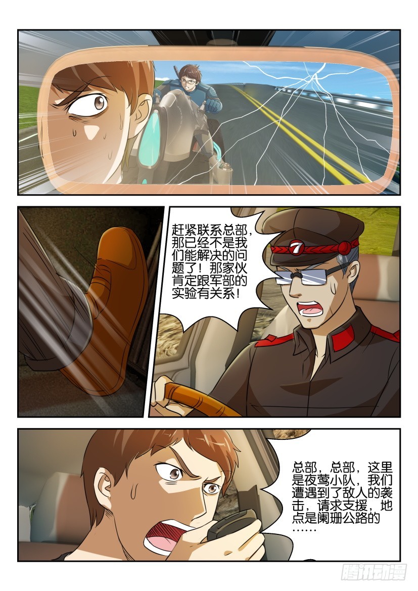 🍣拓星者 第279回 第8页