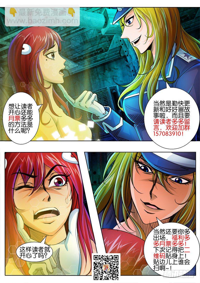 🍣拓星者 第二十九回 第11页