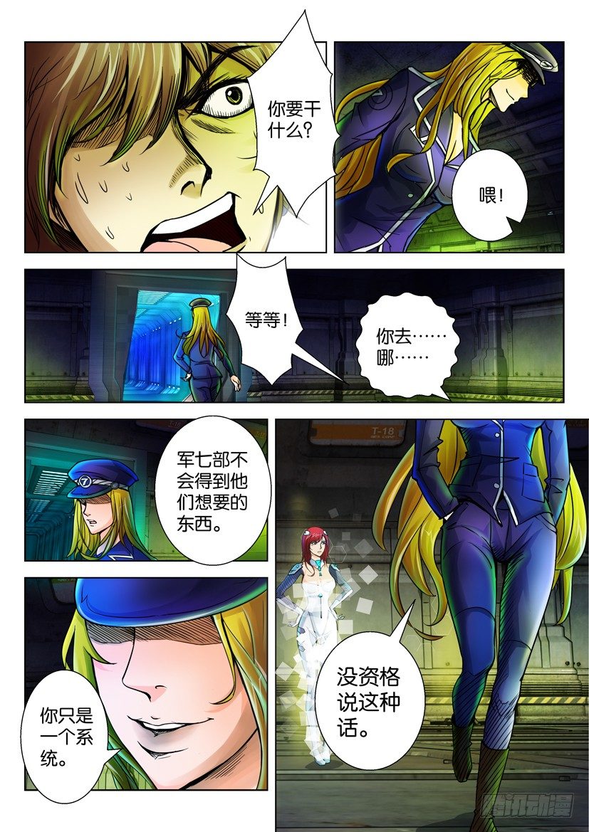 🍣拓星者 第二十九回 第2页