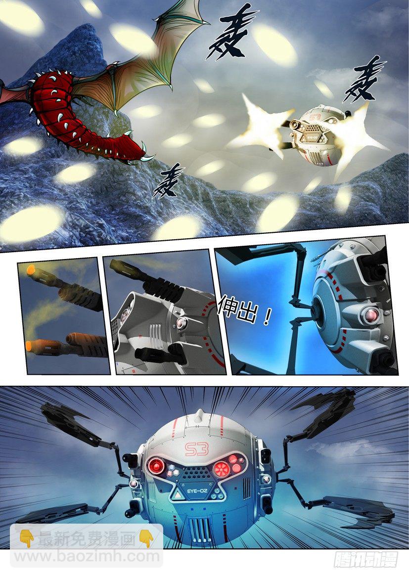 🍣拓星者 第二十九回 第3页