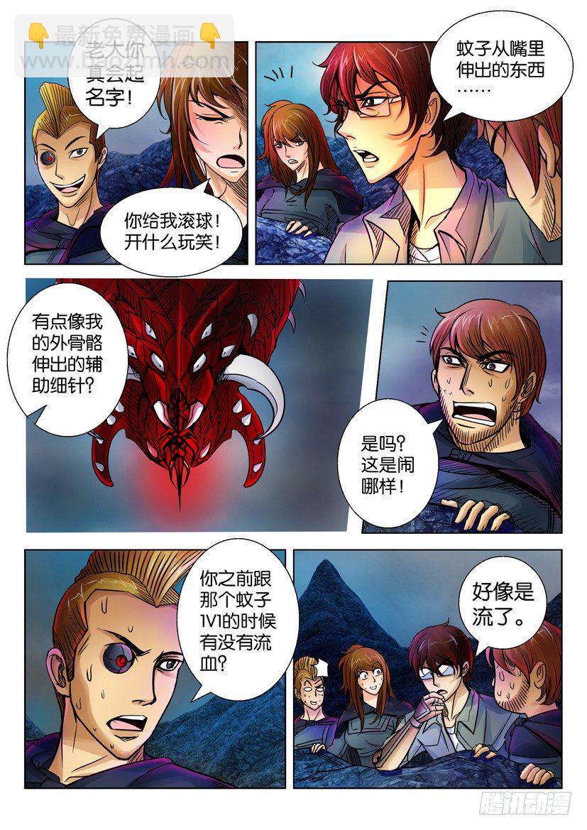 🍣拓星者 第二十九回 第5页