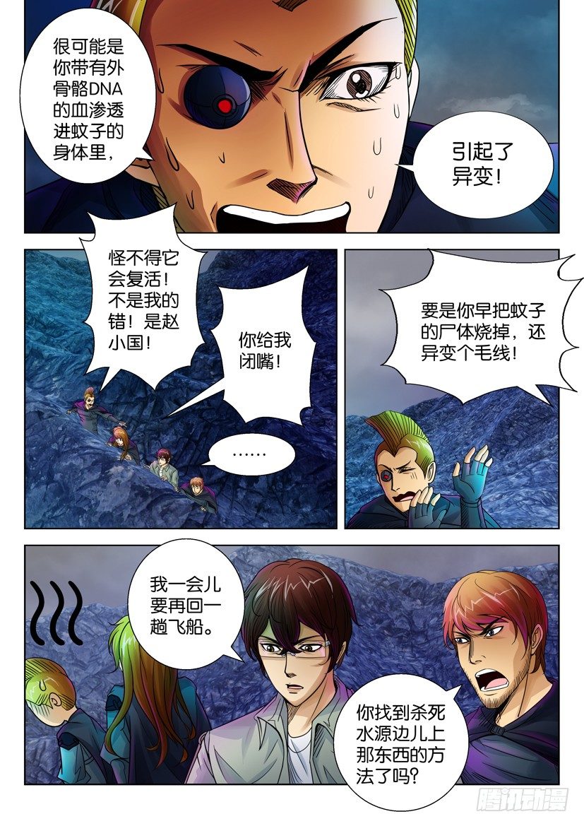 🍣拓星者 第二十九回 第6页