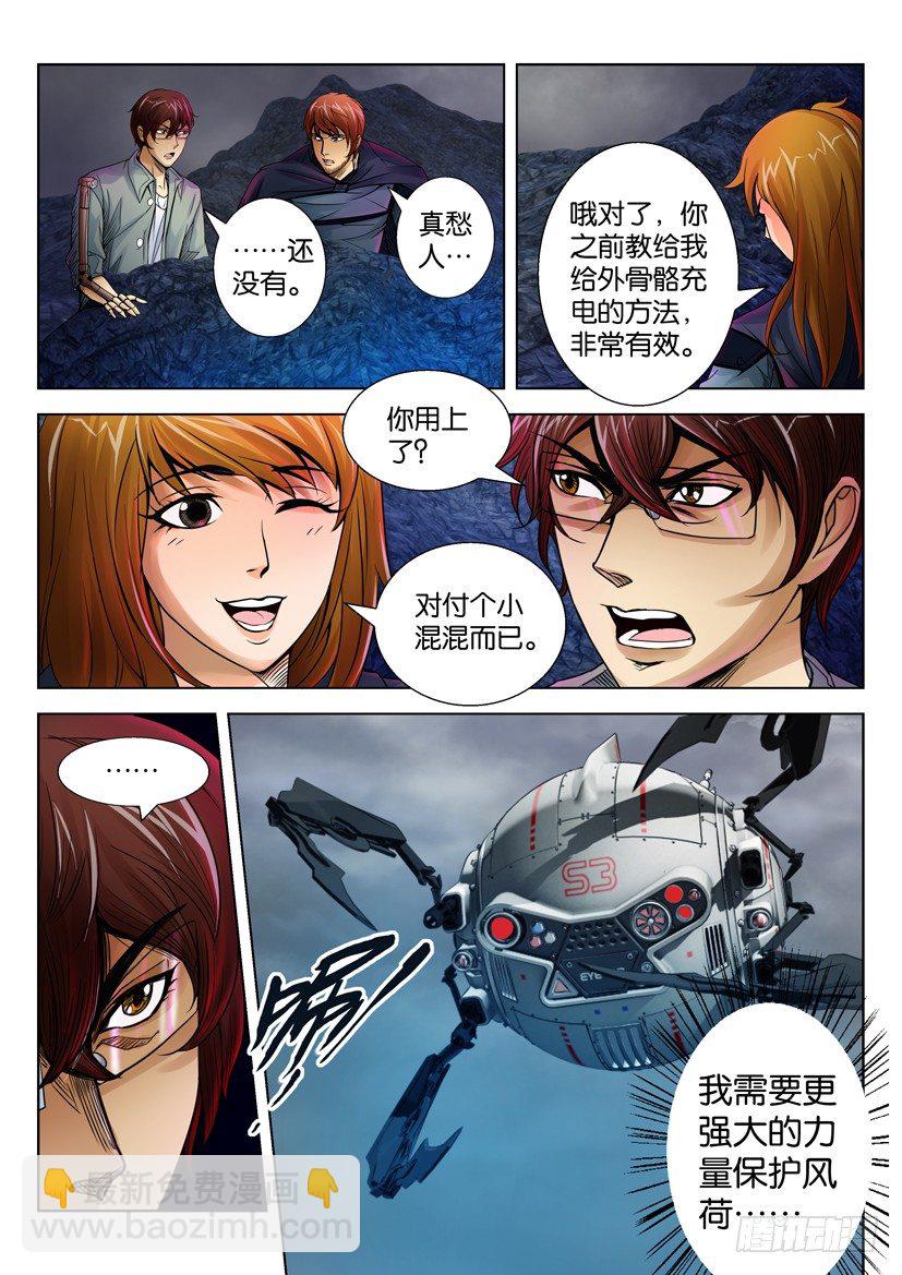 🍣拓星者 第二十九回 第7页