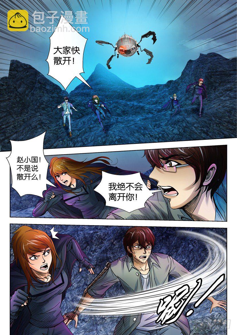 🍣拓星者 第二十九回 第9页