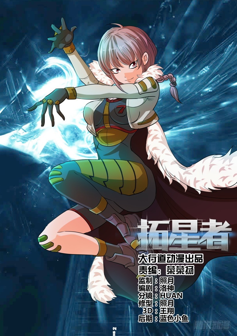 🍣拓星者 第281回 第3页