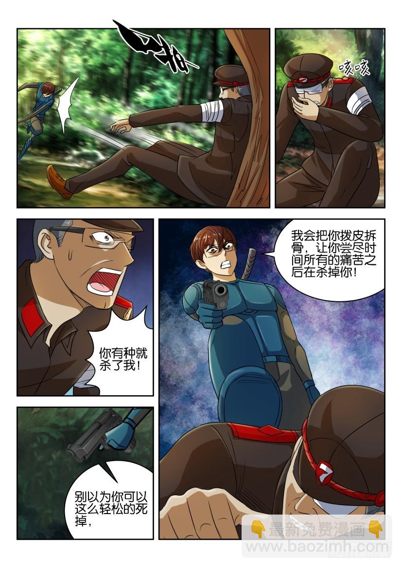 🍣拓星者 第281回 第4页
