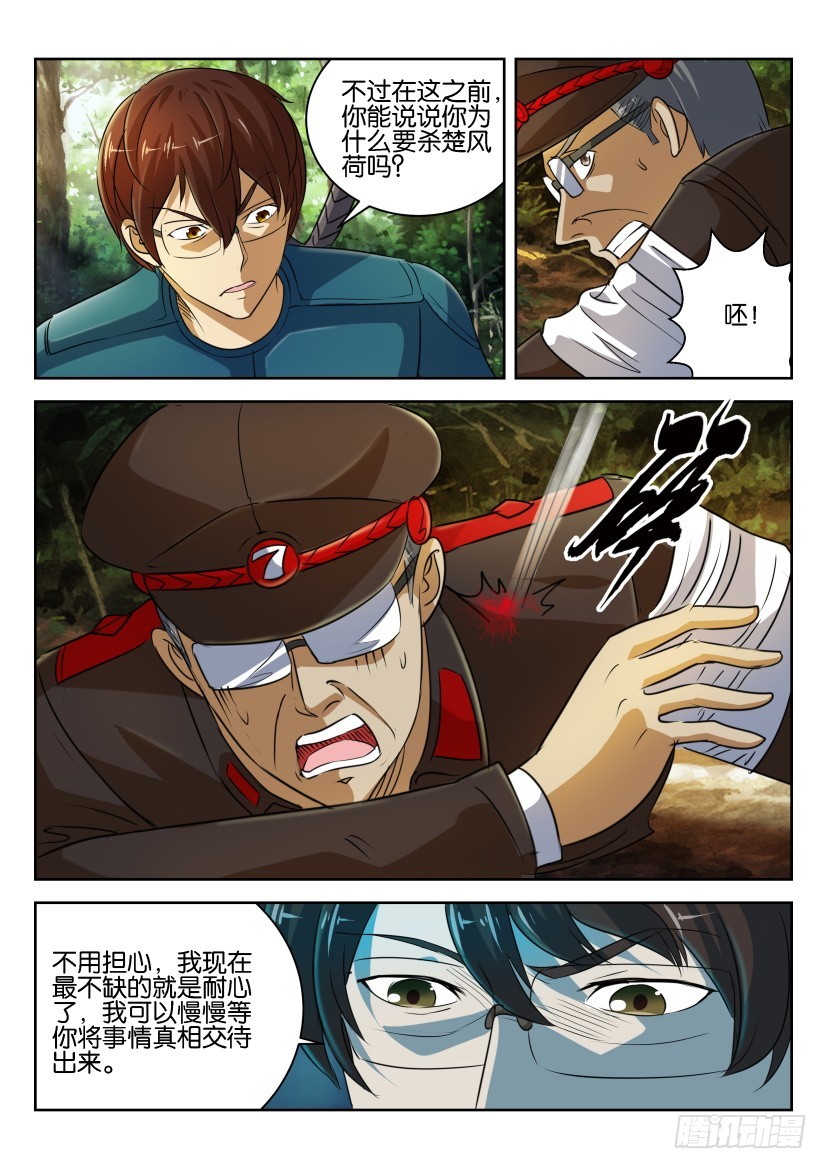 🍣拓星者 第281回 第5页