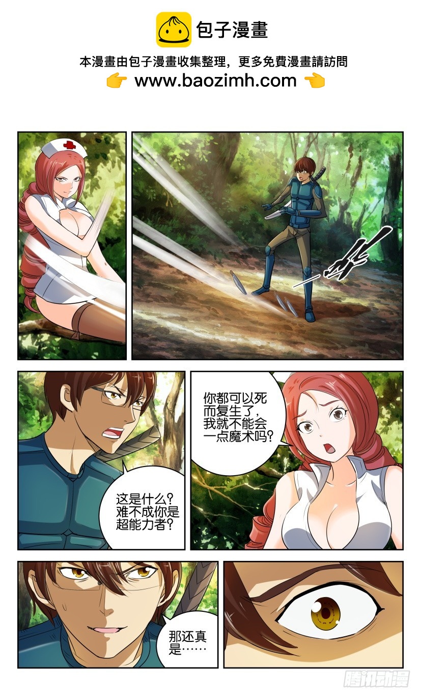 🍣拓星者 第281回 第9页