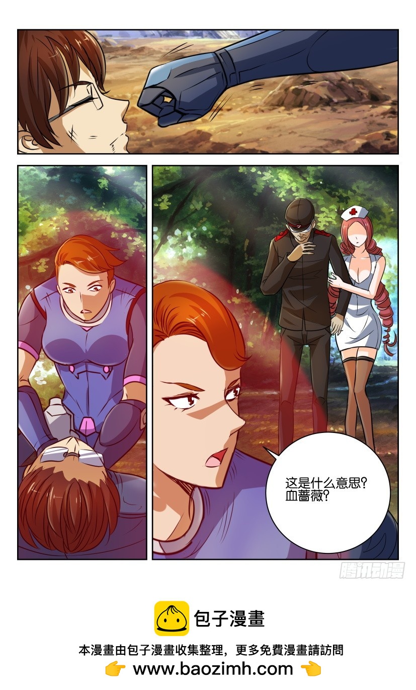 🍣拓星者 第283回 第10页