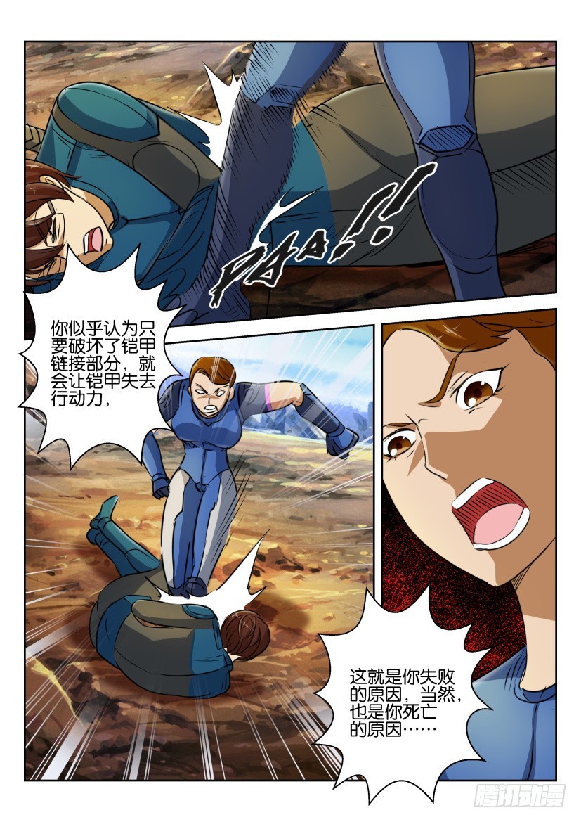 🍣拓星者 第283回 第8页