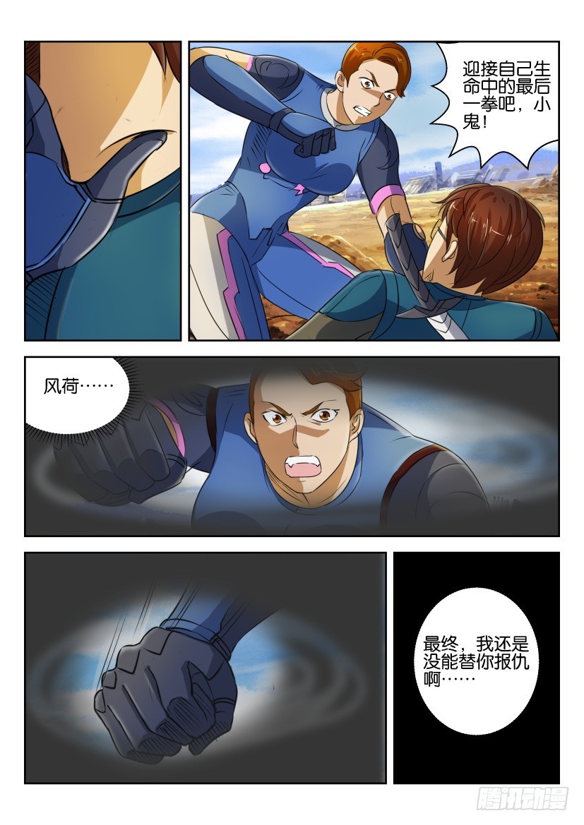 🍣拓星者 第283回 第9页