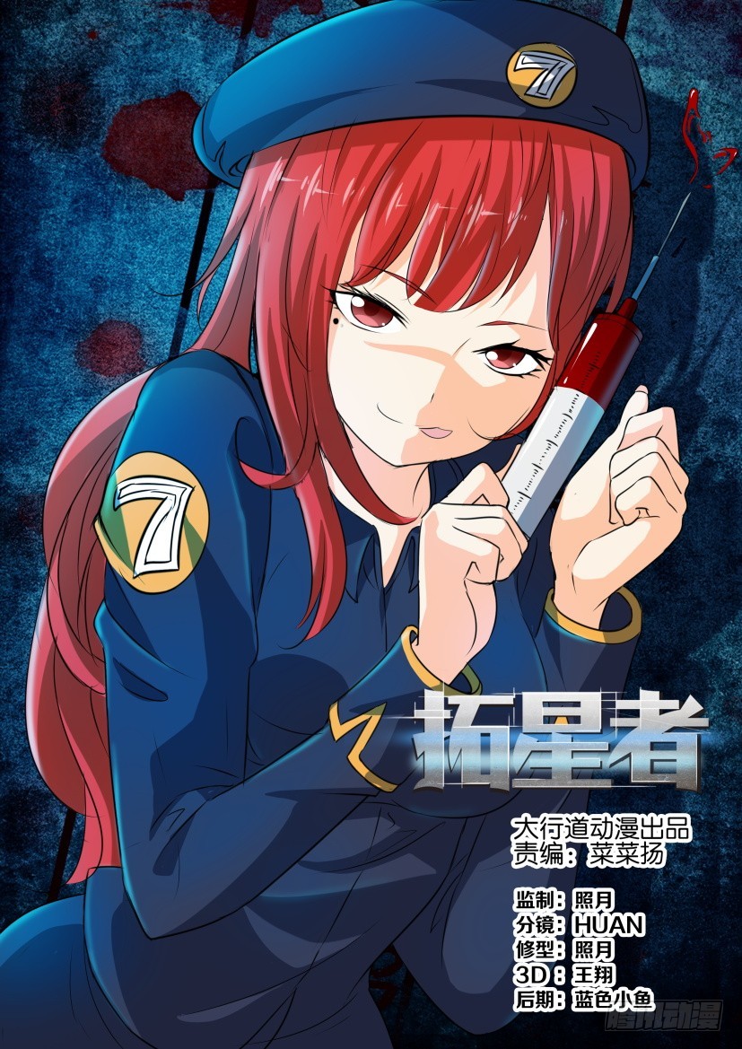 🍣拓星者 第285回 第1页