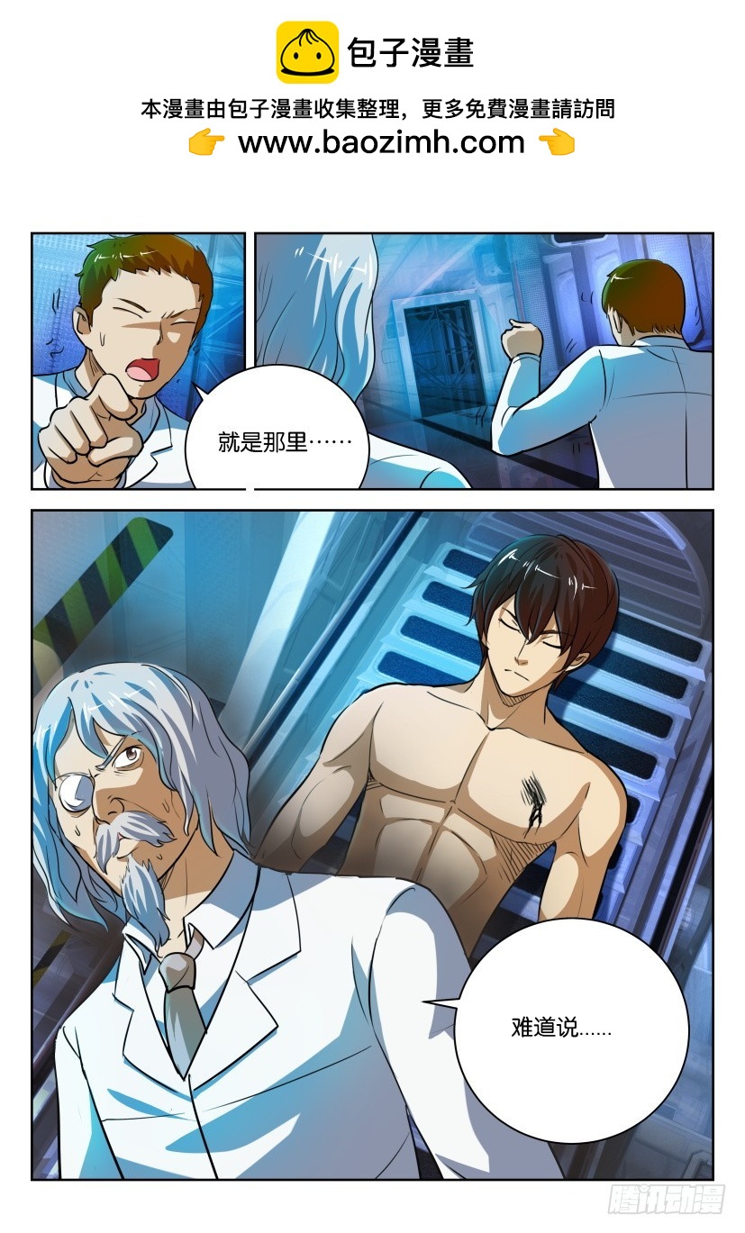 🍣拓星者 第285回 第10页