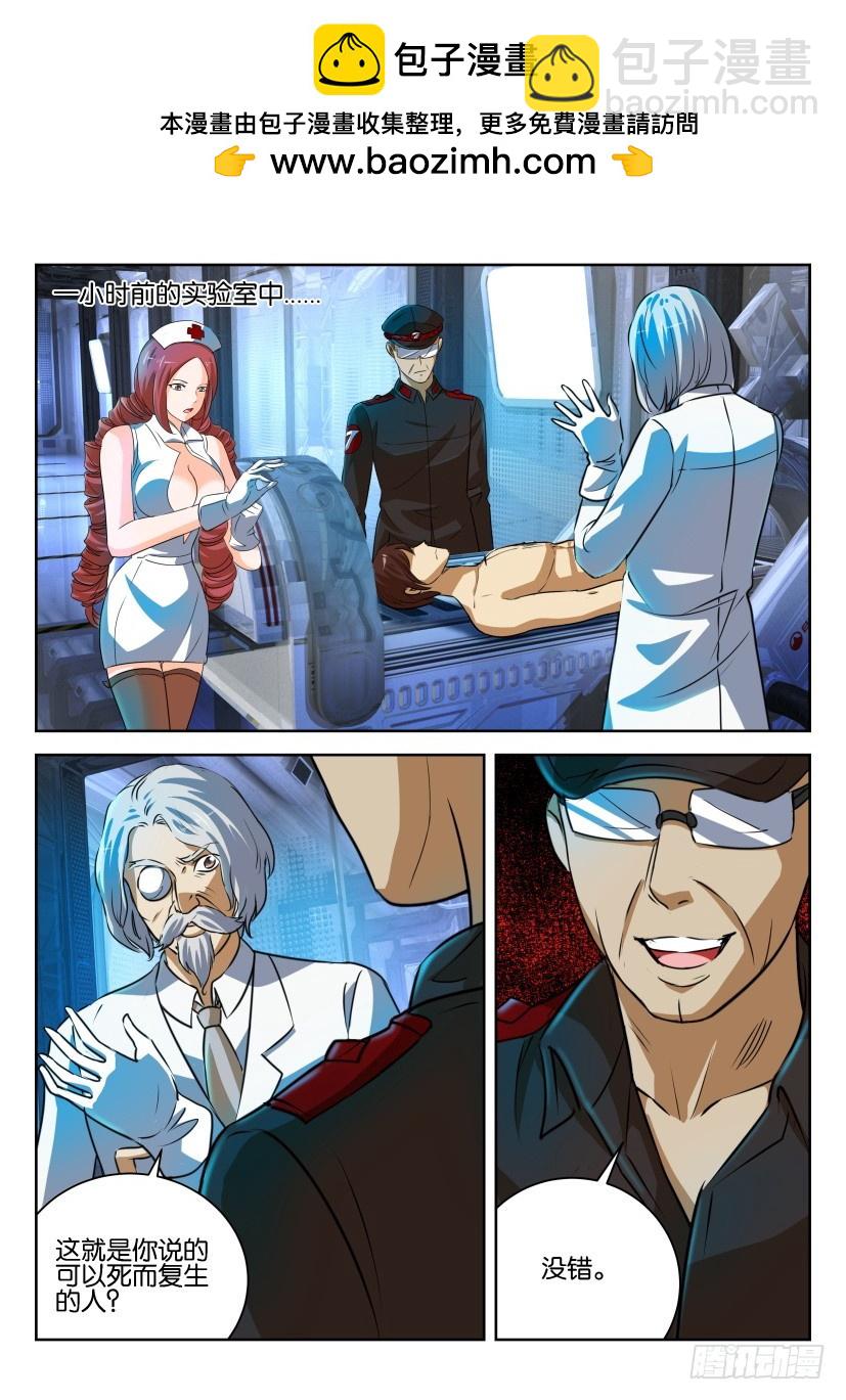 🍣拓星者 第285回 第2页