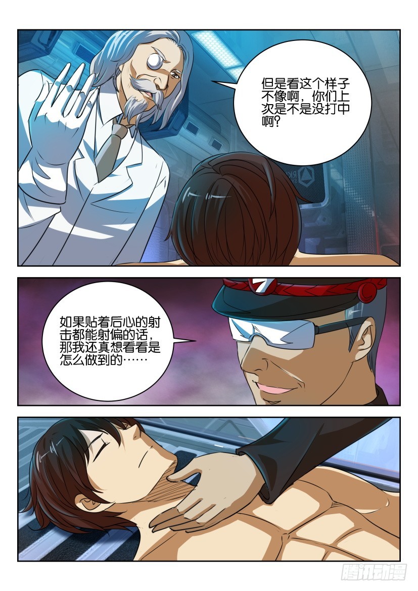 🍣拓星者 第285回 第3页