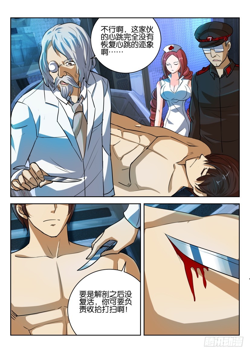 🍣拓星者 第285回 第4页