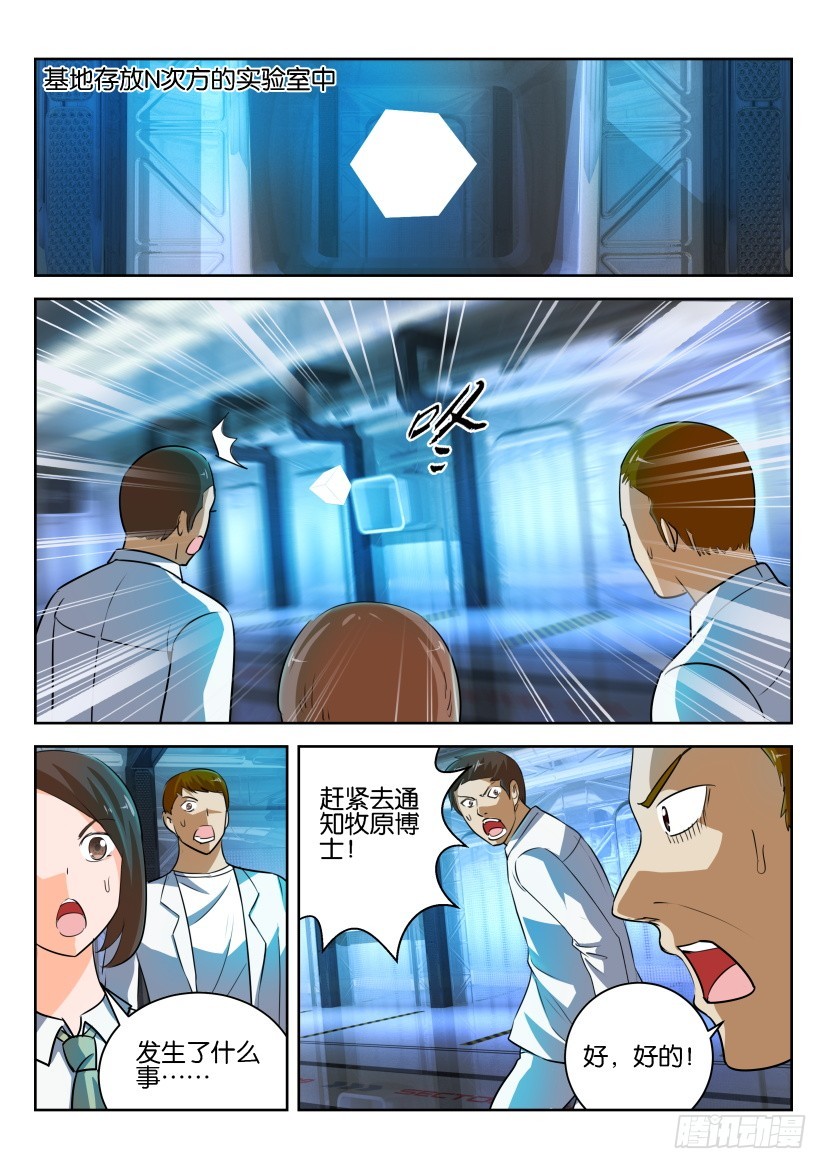 🍣拓星者 第285回 第5页