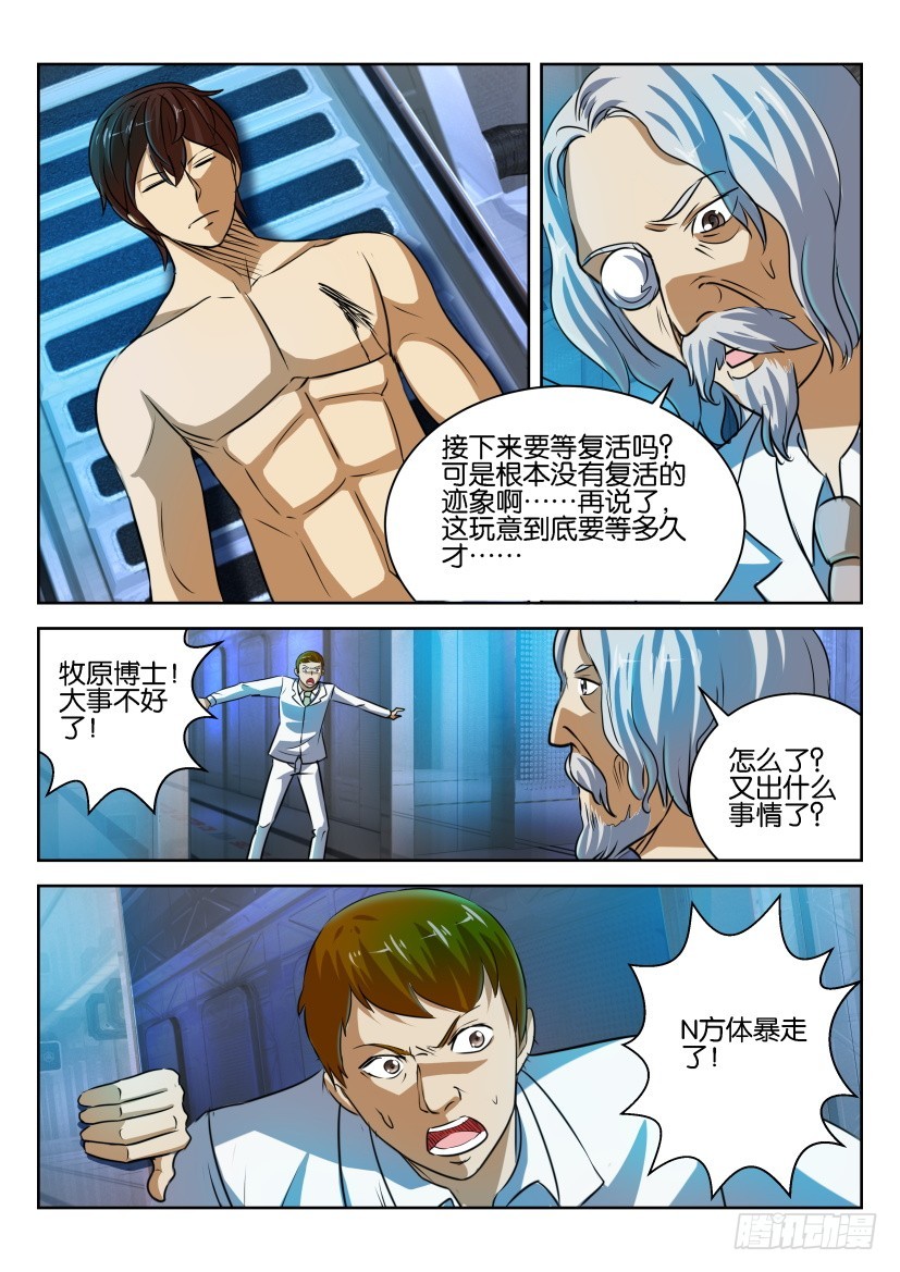 🍣拓星者 第285回 第6页