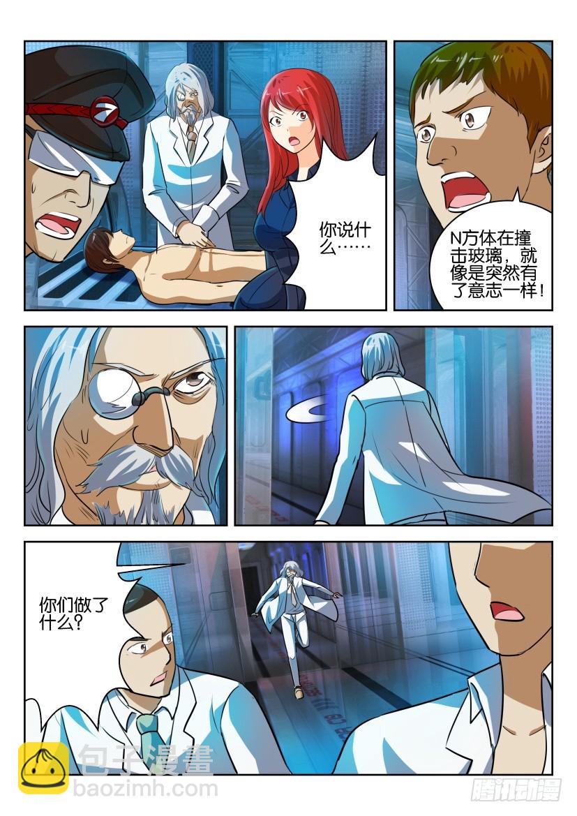 🍣拓星者 第285回 第7页