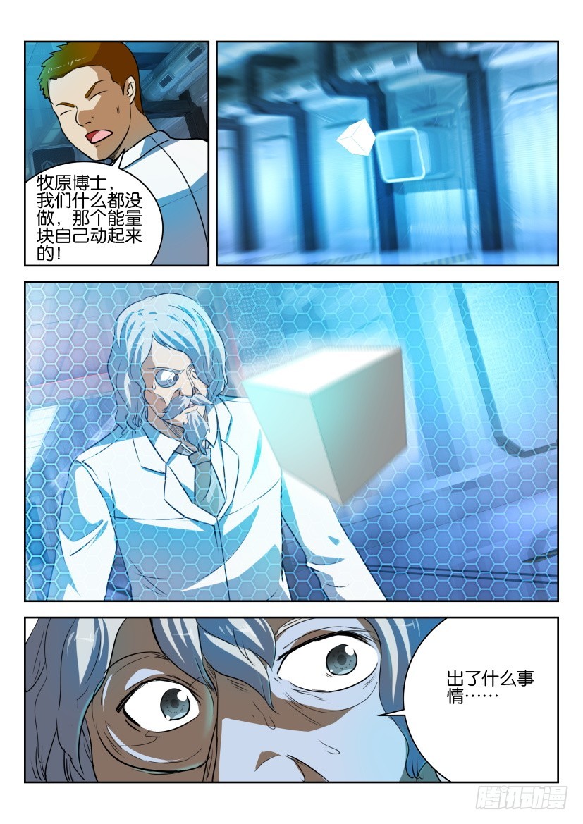 🍣拓星者 第285回 第8页