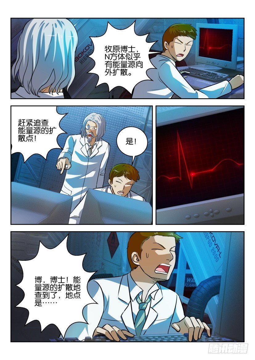 🍣拓星者 第285回 第9页