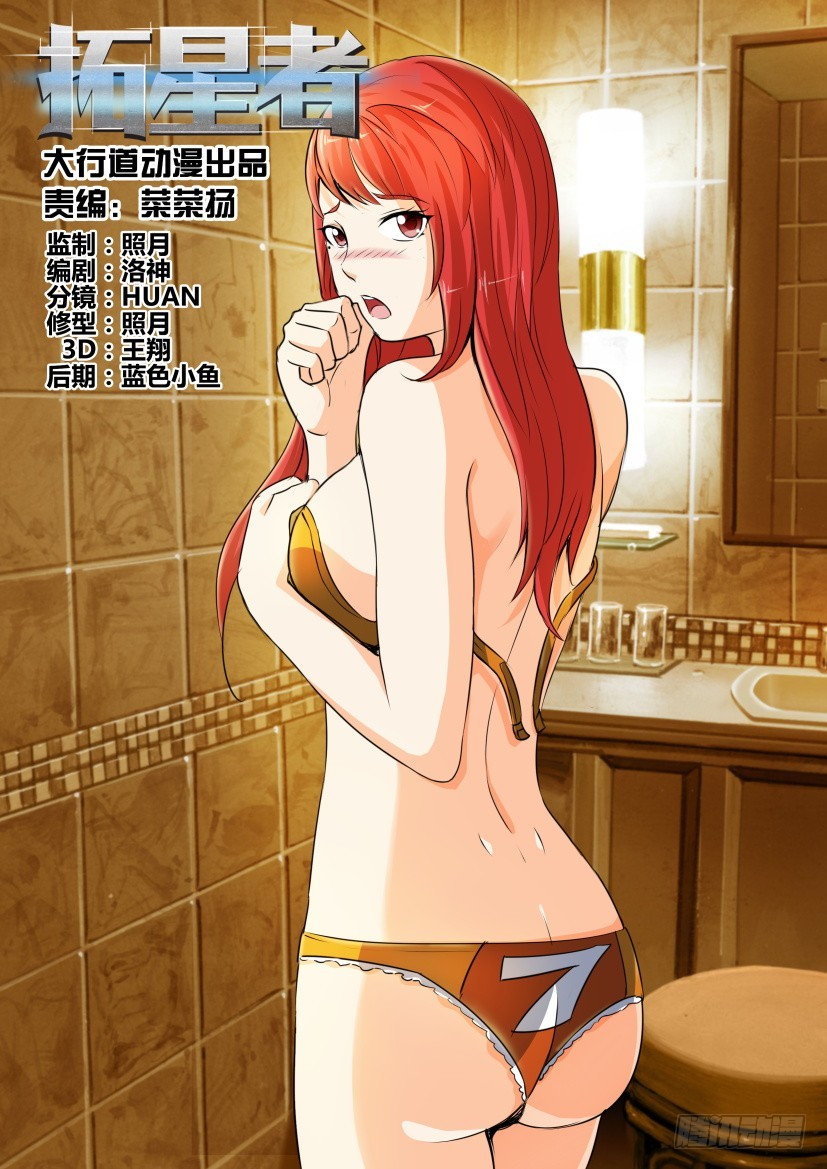 🍣拓星者 第287回 第1页
