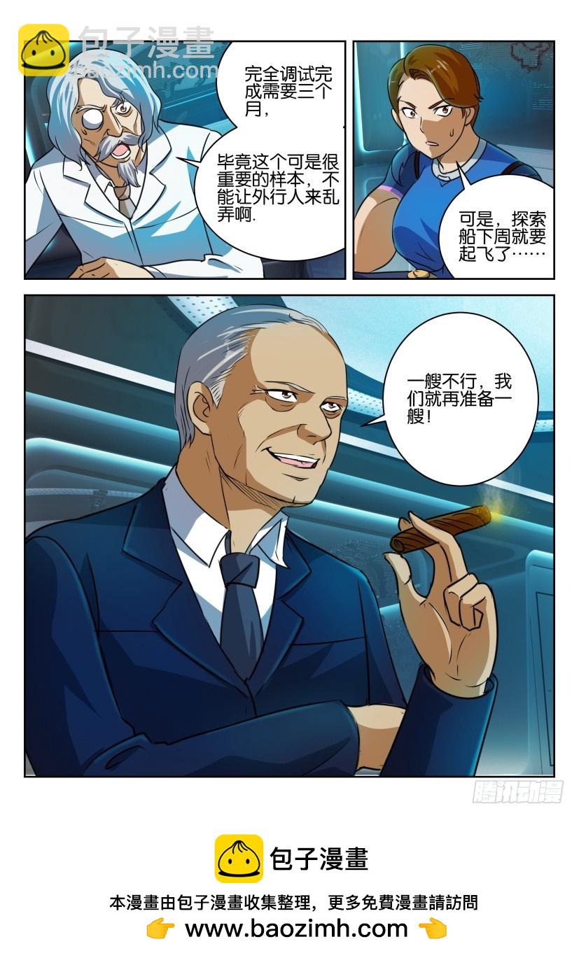 🍣拓星者 第287回 第10页