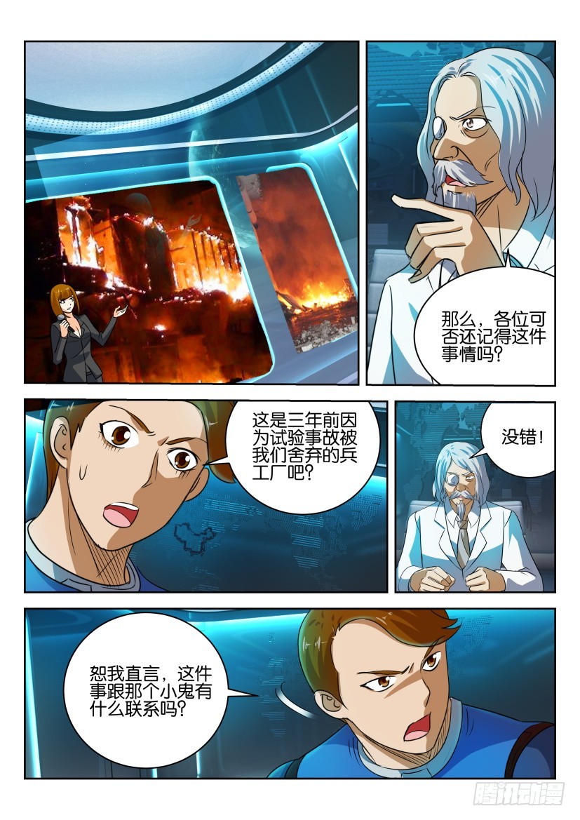 🍣拓星者 第287回 第3页