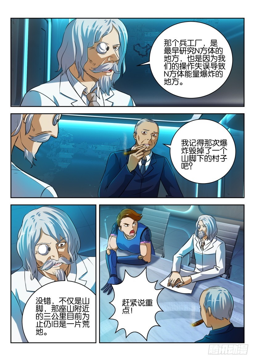 🍣拓星者 第287回 第4页
