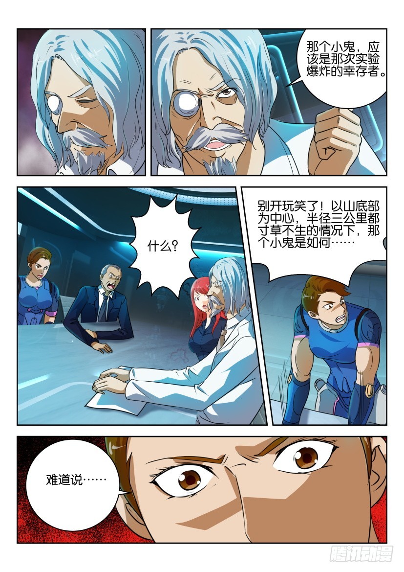🍣拓星者 第287回 第5页